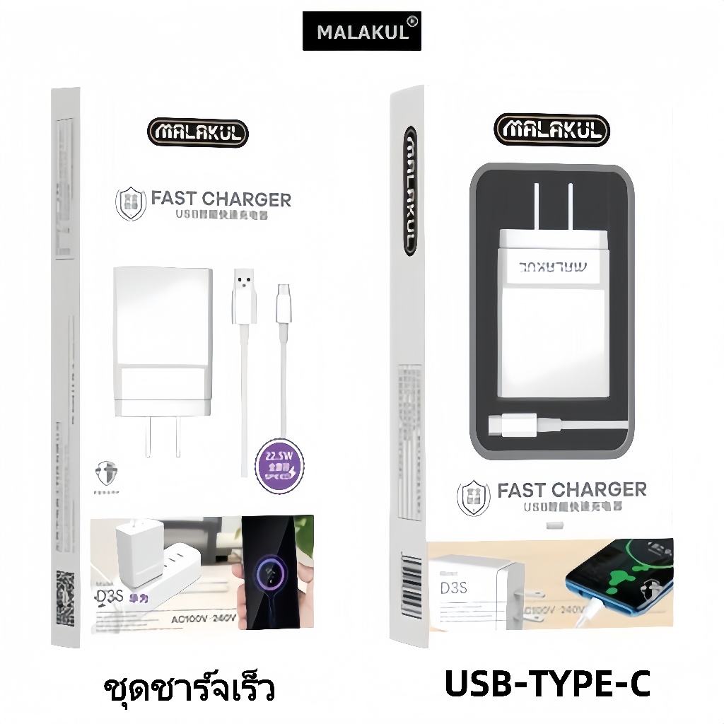 D3S ชุดชาร์จ5A TYPE-C หัวชาร์จ +สายชาร์จ แบบชาร์จเร็ว Super Charge 22.5W / Quick Charge 3.0