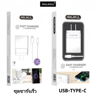 D3S ชุดชาร์จ5A TYPE-C หัวชาร์จ +สายชาร์จ แบบชาร์จเร็ว Super Charge 22.5W / Quick Charge 3.0