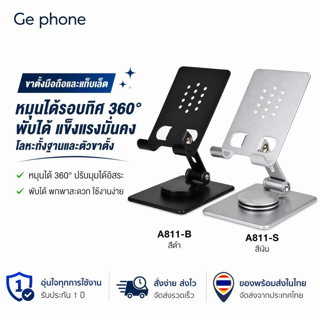 ขาตั้งอลูมิเนียมพับได้ 360° ปรับได้ น้ำหนักเบา พกพาสะดวก แข็งแรงทนทาน เหมาะสำหรับแท็บเล็ตและมือถือ