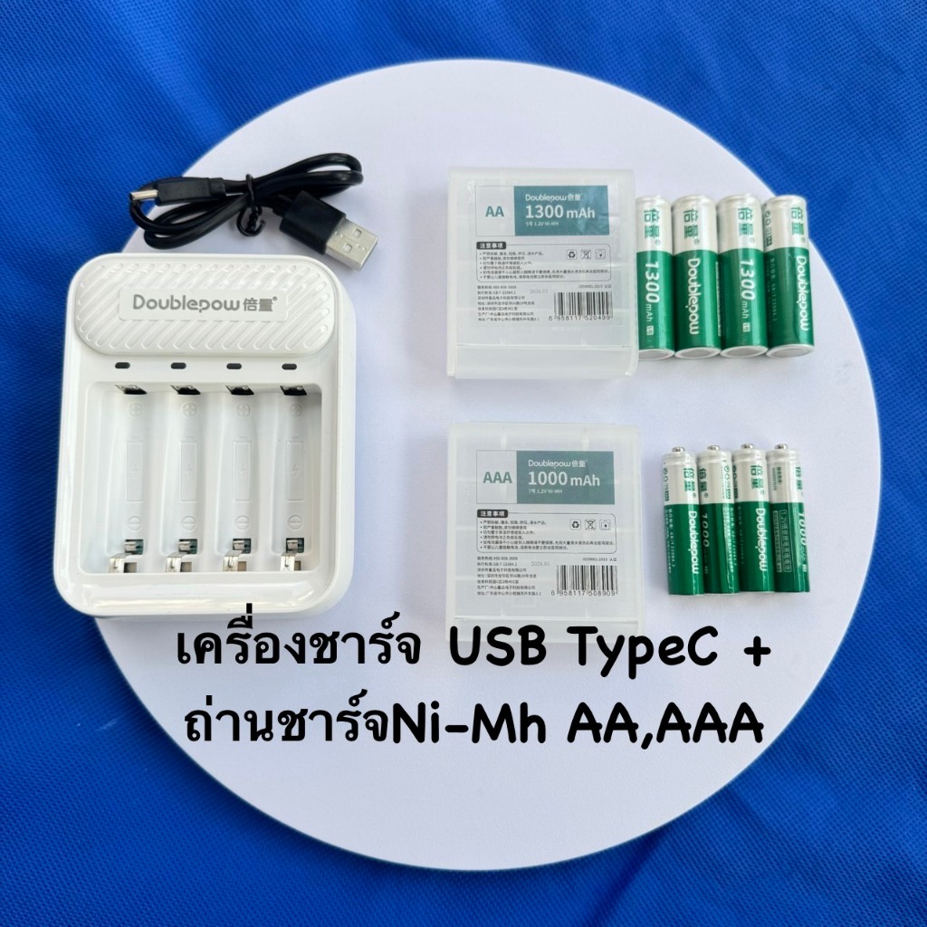 ชุดชาร์จถ่านUSB 4ช่อง แบบชาร์จเร็วมีไฟบอกสถานะ จับคู่กับถ่านชาร์จ AA-1300, AAA-1000 หรือเลือกทั้งคู่