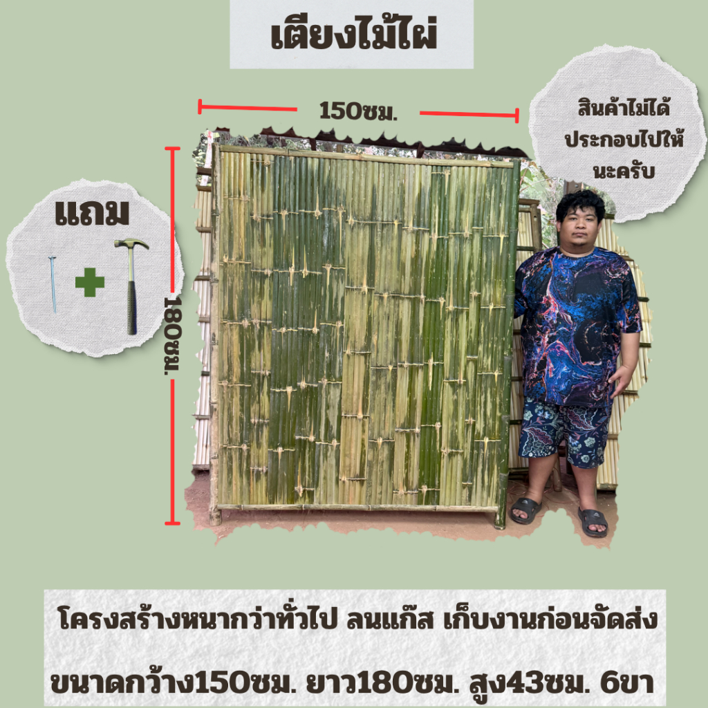 แคร่ไม้ไผ่ เตียงไม้ไผ่ เตียงสนาม ขนาดกว้าง150ยาว180 สูง43 6ขา(แข็งแรงกว่า4ขา)