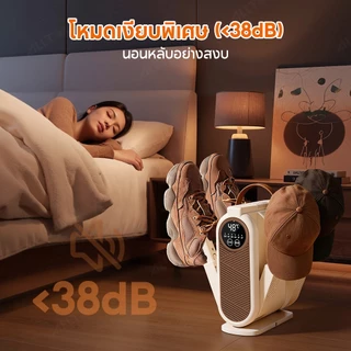 ALLTOU เครื่องอบรองเท้า Shoes Dryer UV 99%ฆ่าเชื้อ กระจายความร้อน 360° ตั้งเวลาได้ กำจัดกลิ่นอับชื้น แห้งเร็ว
