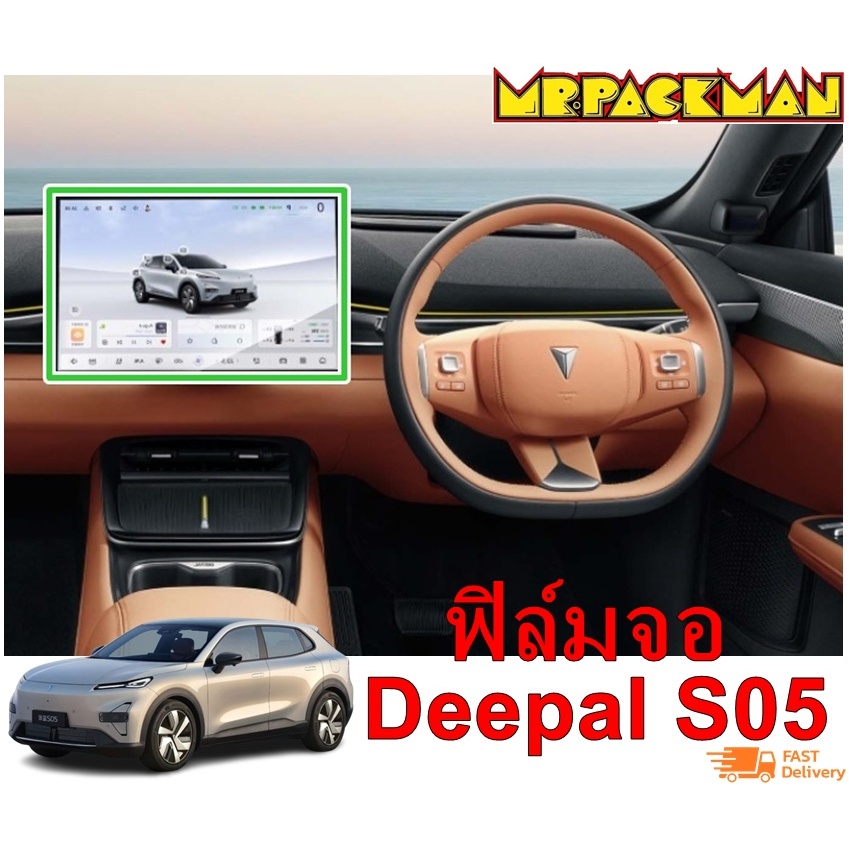 Deepal S05 ฟิล์มกระจกกันรอย Deepal S05 ฟิล์มกันรอย ฟิล์มกระจก จอกลาง