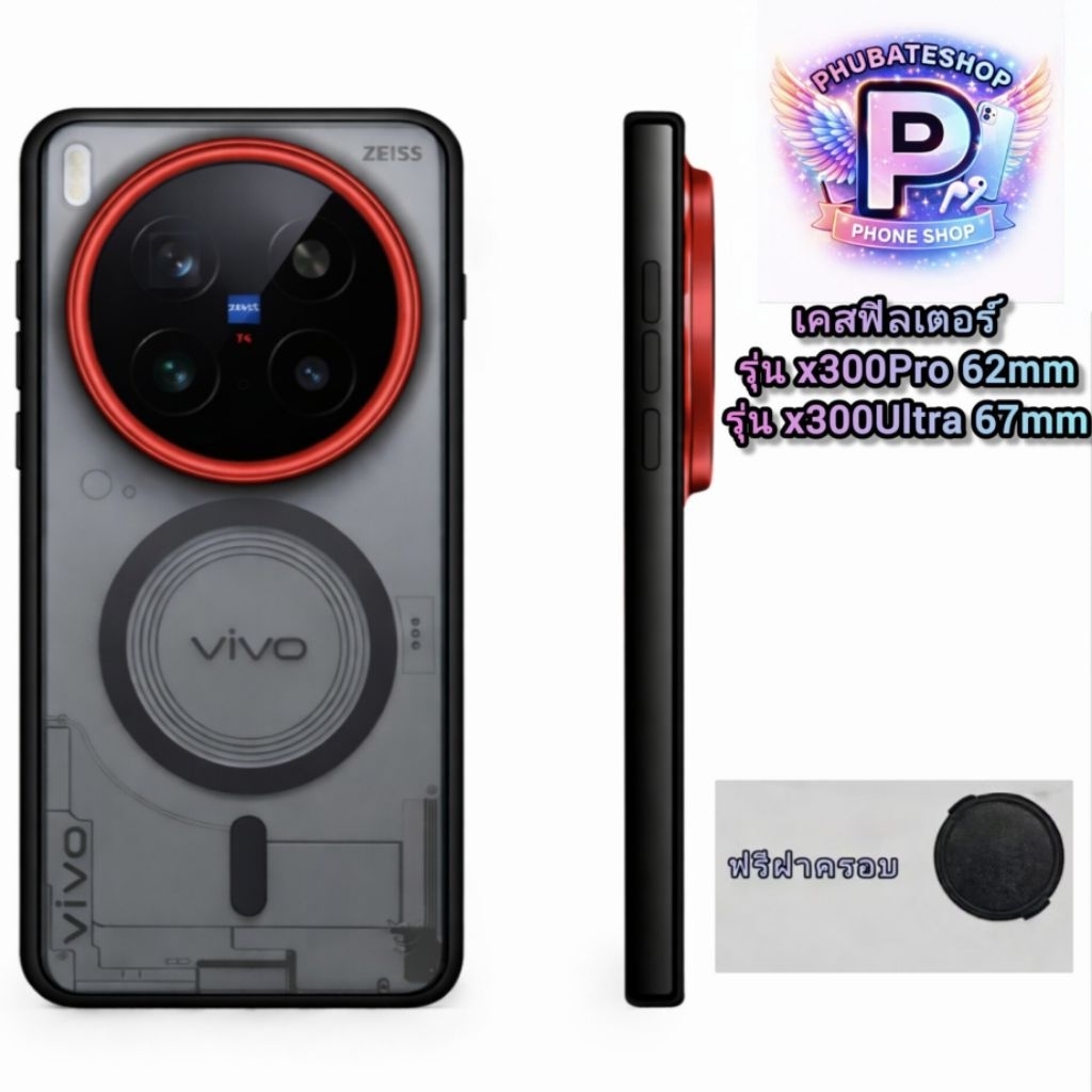(ส่งจากไทย)เคสใส่ฟิลเตอร์  vivo  x300 Ultra / x300 Pro / x300 / x200 Pro / x200 Ultra