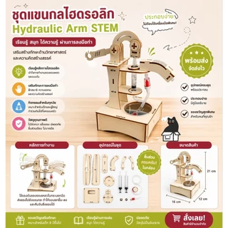 สิ่งประดิษฐ์ การทดลองวิทย์ DIY ปั๊มน้ำมือ ของเล่นวิทยาศาสตร์และเทคโนโลยีการผลิตขนาดเล็ก พร้อมส่งจากไทย