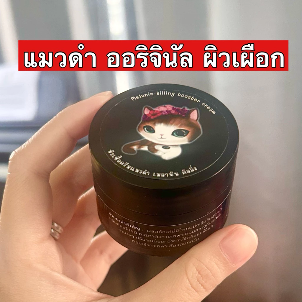 หัวเชื้อแมวมิ้น แมวดำ/วีไอพี thumbnail 6