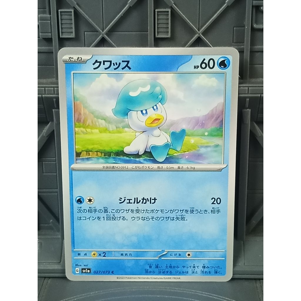 รวมการ์ด Pokemon Quaxly แคว็กซ์ งานแท้ lot Japan