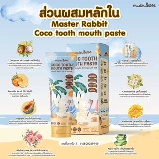 ยาสีฟันสำหรับเด็ก 6เดือนขึ้นไป Master rabbit coco tooth mouth paste ราคาพิเศษ 1 หลอด