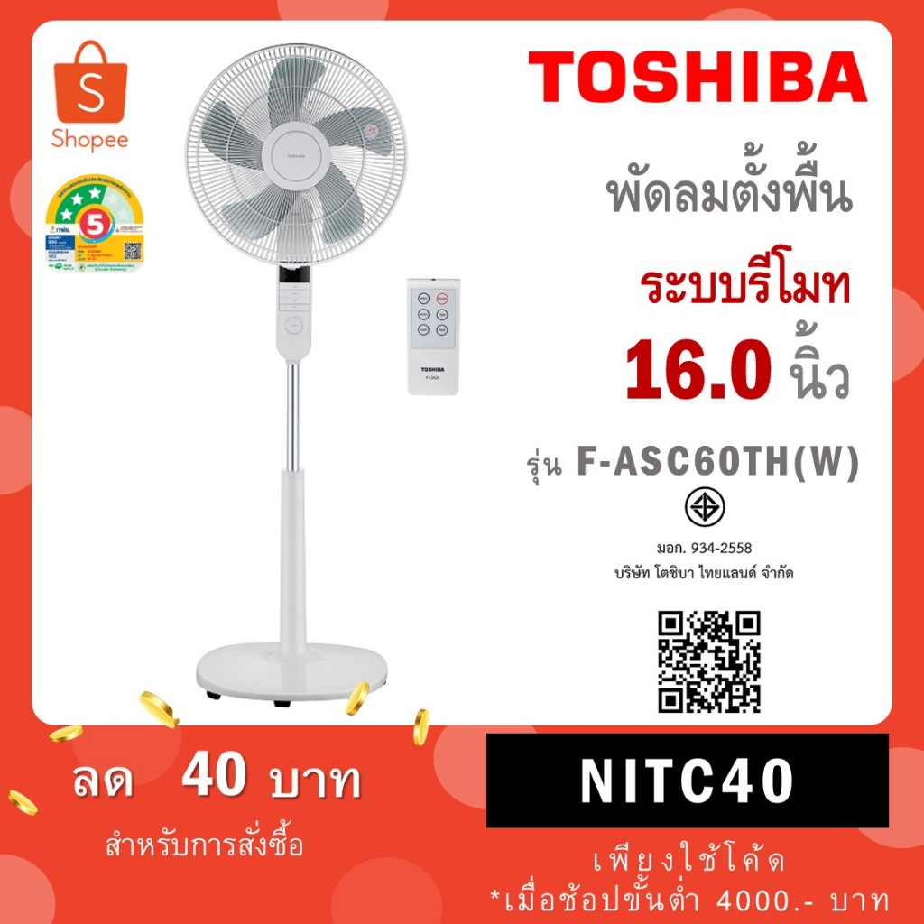 Toshiba พัดลมตั้งพื้น 16 นิ้ว TOSHIBA รุ่น F-ASC60TH(W) สีขาว