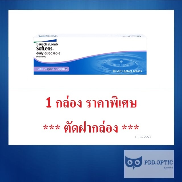 Bausch&Lomb Soflens รายวัน 15 คู่ 30 ชิ้น