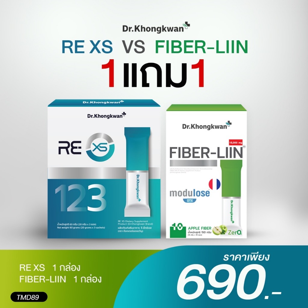 โปรชุดคู่ RE XS + Fiber Liin by Dr.Khongkwan รีเซ็ตระบบ เครื่องดื่มไฟเบอร์เสริมอาหาร แบบซอง ทานง่าย ของแท้