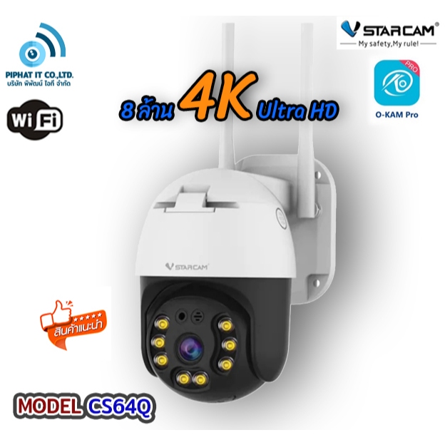 Vstarcam CS64Q กล้องวงจรปิด 4K 2160P ความละเอียด 8MP ออกใบกำกับได้