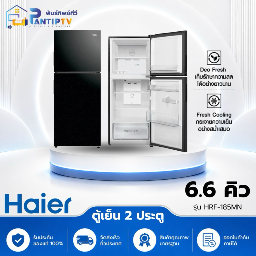 ตู้เย็น 2 ประตู HAIER HRF-185MN 6.6 คิว สีดำ