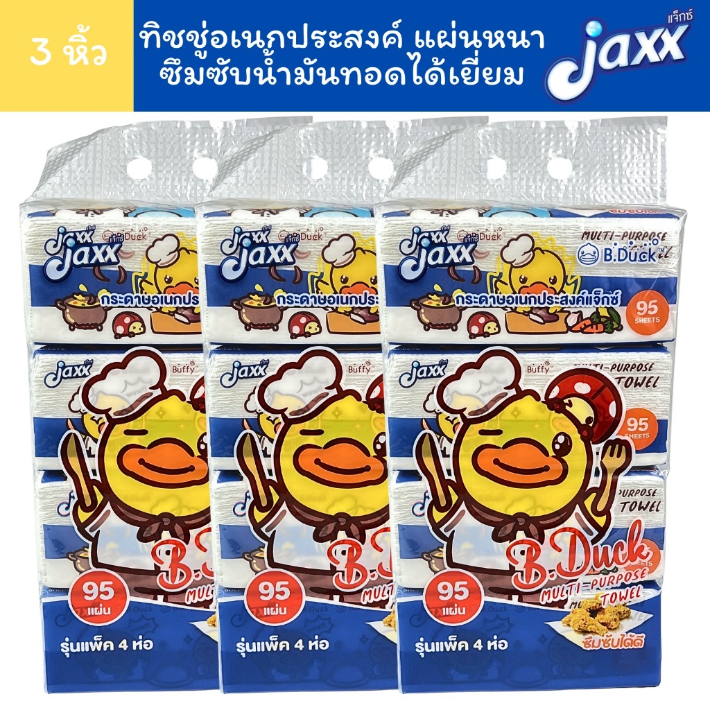 (3หิ้ว) Jaxx แจ็กซ กระดาษทิชชู่ ทิชชู่อเนกประสงค์ ทิชชู่ ซับมันทอด รุ่น 95 แผ่น แผ่นหนา