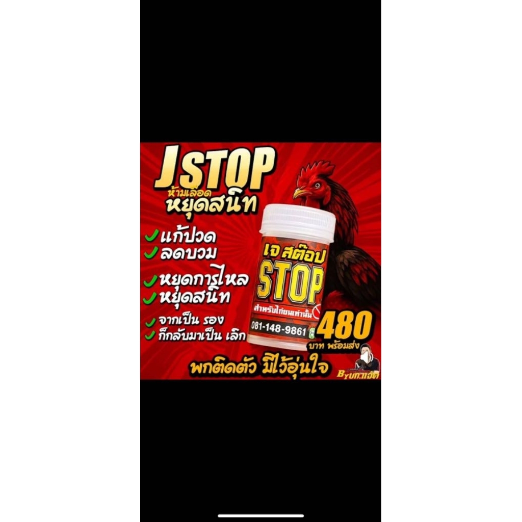 ภาพโปสเตอร์ ห้าม เ.ลื.อ.ด. เจ สต็อป J STOP ของแท้รับประกัน