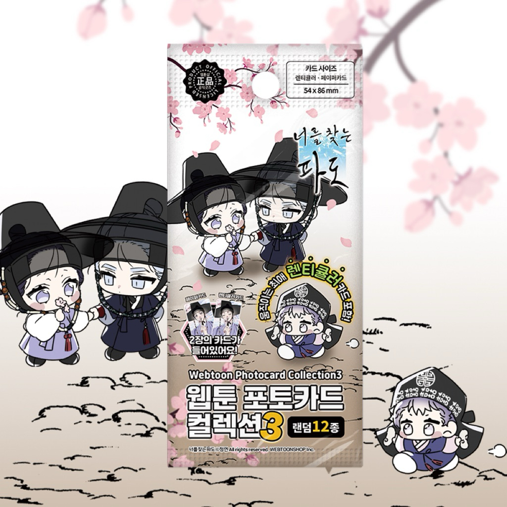Pre order / พร้อมส่ง - webtoon kr - Surge toward you คลื่นที่ซัดเข้าหาเธอ - การ์ดสะสม 2025 ver 1 & 2 & 3