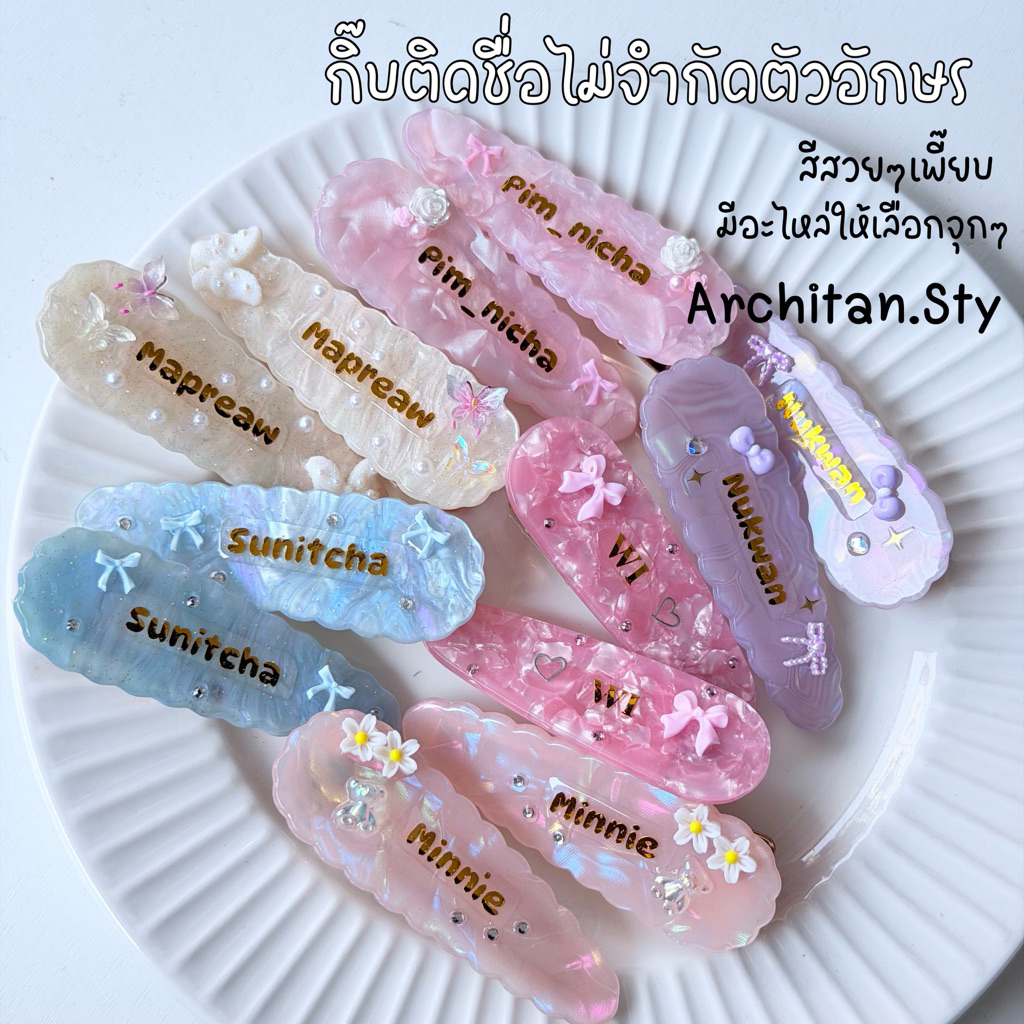 ส่งด่วนได้.พร้อมส่ง🐻💞กิ๊บติดชื่อ กิ๊บหินอ่อน ขนาด 7 cm➿