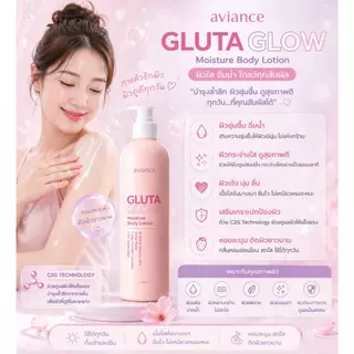 Aviance Gluta Glow body Lotion ครีมบำรุงผิวกระจ่างใส เพิ่มความชุ่มชื่น 380 มล.