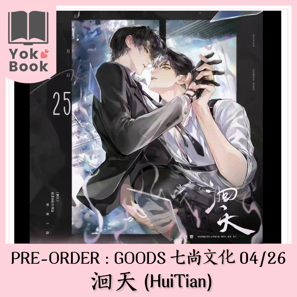 [Pre-Order] GOODS 七尚文化 04/26 : 洄天 (Huitian) (HT26-002) **อ่านรายละเอียดก่อนสั่งซื้อ**