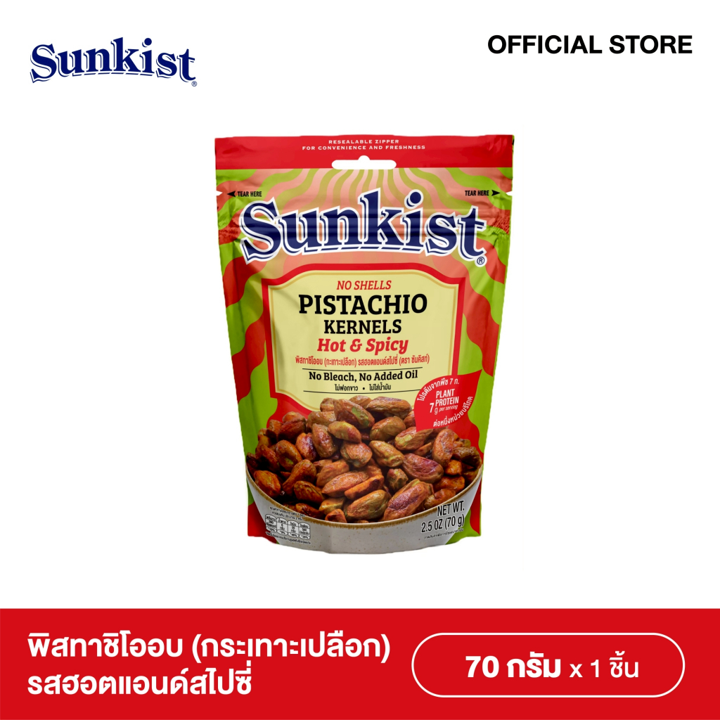 พิสทาชิโออบ(กะเทาะเปลือก)รสฮอตแอนด์สไปซี่ ซันคิสท์ฯ 70 ก. Sunkist Pistachio Kernels Hot & Spicy 70g.