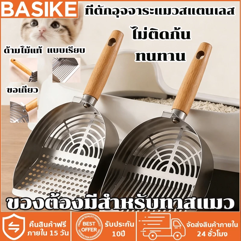 BASIKE พลั่วทรายแมว เต้าหู้ทรายหลุมละเอียด แมวโลหะขนาดใหญ่ ที่ตักทรายแมว โลหะสแตนเลส พลั่วสแตนเลส