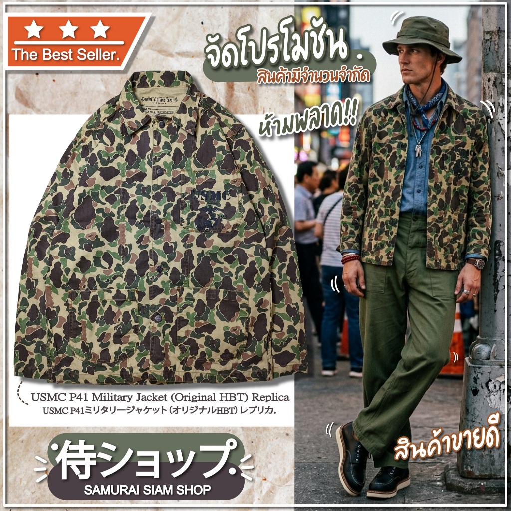 USMC P41.Military Jacket Color Camo Brown OG HBT ดูภาพเพิ่มเติมที่ รายละเอียดสินค้า