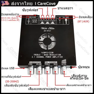 WUZHI ZK-HT21 3G+APP ลำโพง 160+160+220W แอมป์จิ๋วบลูทูธ โมดูลขยายเสียง 2.1 ช่อง 5.0 ไร้สิ่งกีดขวาง AUX+Bluetooth+USB