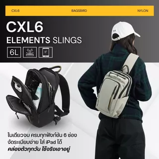 bagsbird รุ่น CXL6 กระเป๋าคาดอกดีไซน์ใหม่ ทีช่องใส่ของ 6 ช่อง พร้อมช่องใส่ iPad Pro iPad Air 11 นิ้ว