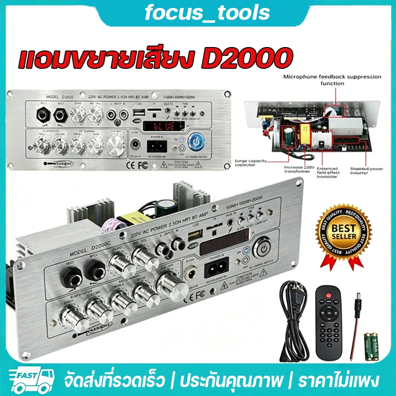 แอมป์ขยายเสียง D2000 บลูทูธ 5.0 รองรับ AUX/USB/TF คุณภาพเสียง HIFI ใช้ไฟ AC220V/DC12-24V กำลังขับ D900