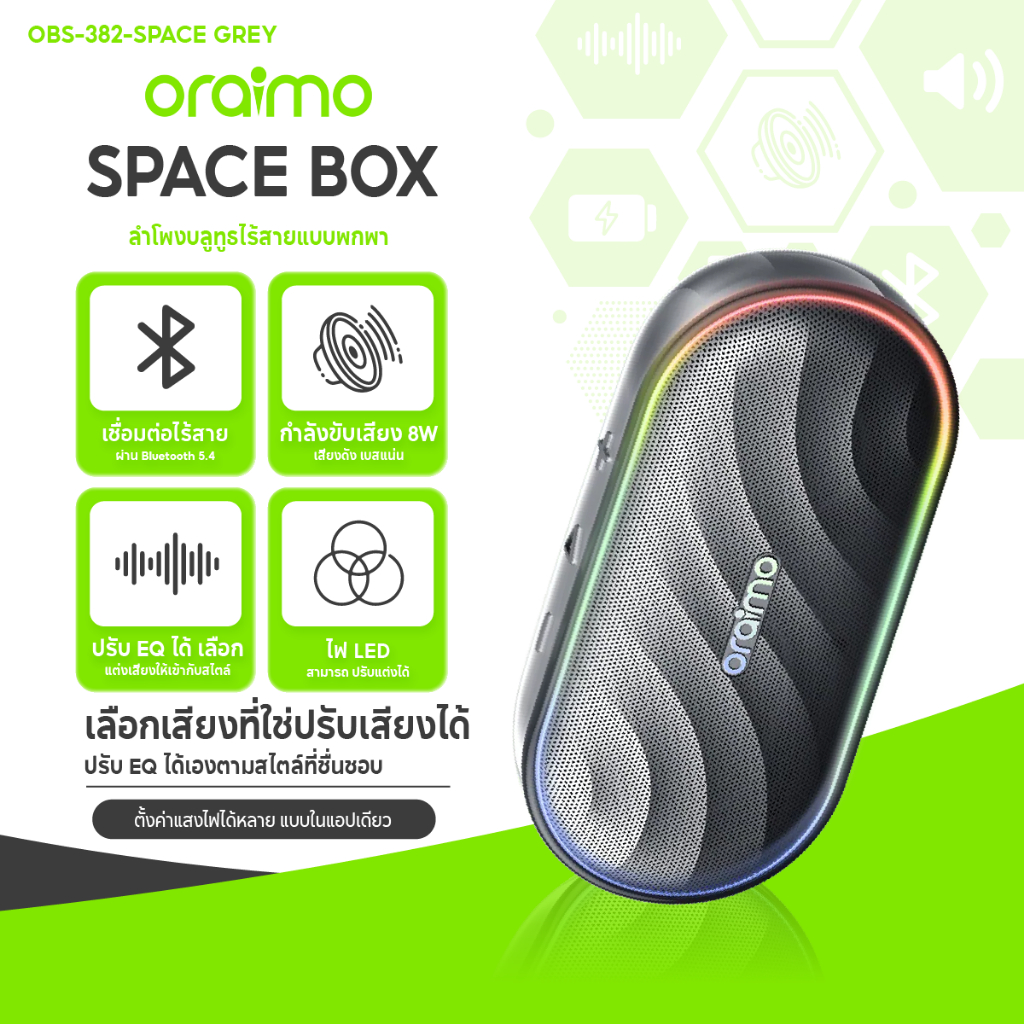 Oraimo SpaceBox OBS-382 ลําโพงไร้สาย ฮาวี่เบส™ เบสล้ําลึก ไฟแบบกําหนดเองผ่านแอป เวลาเล่น 30 ชม. วิทยุ