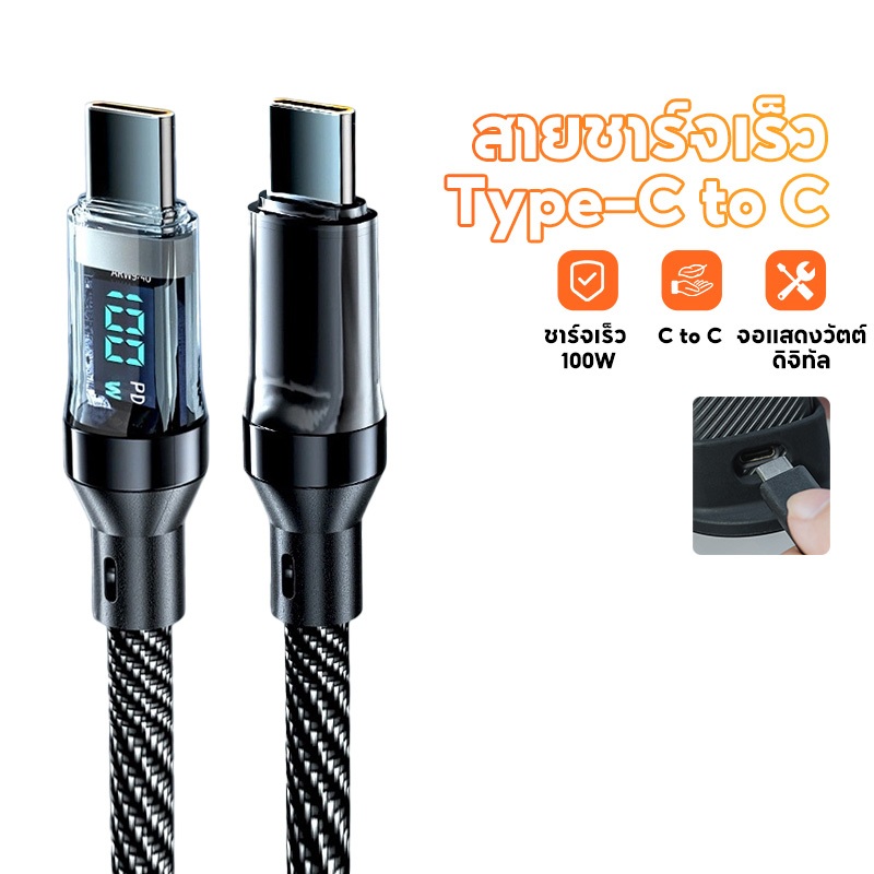 สายชาร์จเร็ว Type-C to Type-C 100W จอแสดงวัตต์จริง สายเคเบิลทอไนลอนทนทาน ยาวนาน ชาร์จไว รองรับโทรศัพท์ แท็บเล็ต