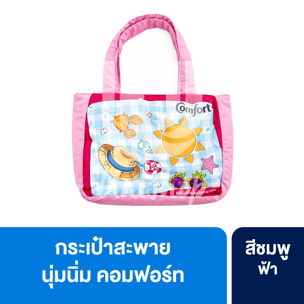 Comfort กระเป๋าสะพาย นุ่มนิ่ม คอมฟอร์ท 1 ใบ