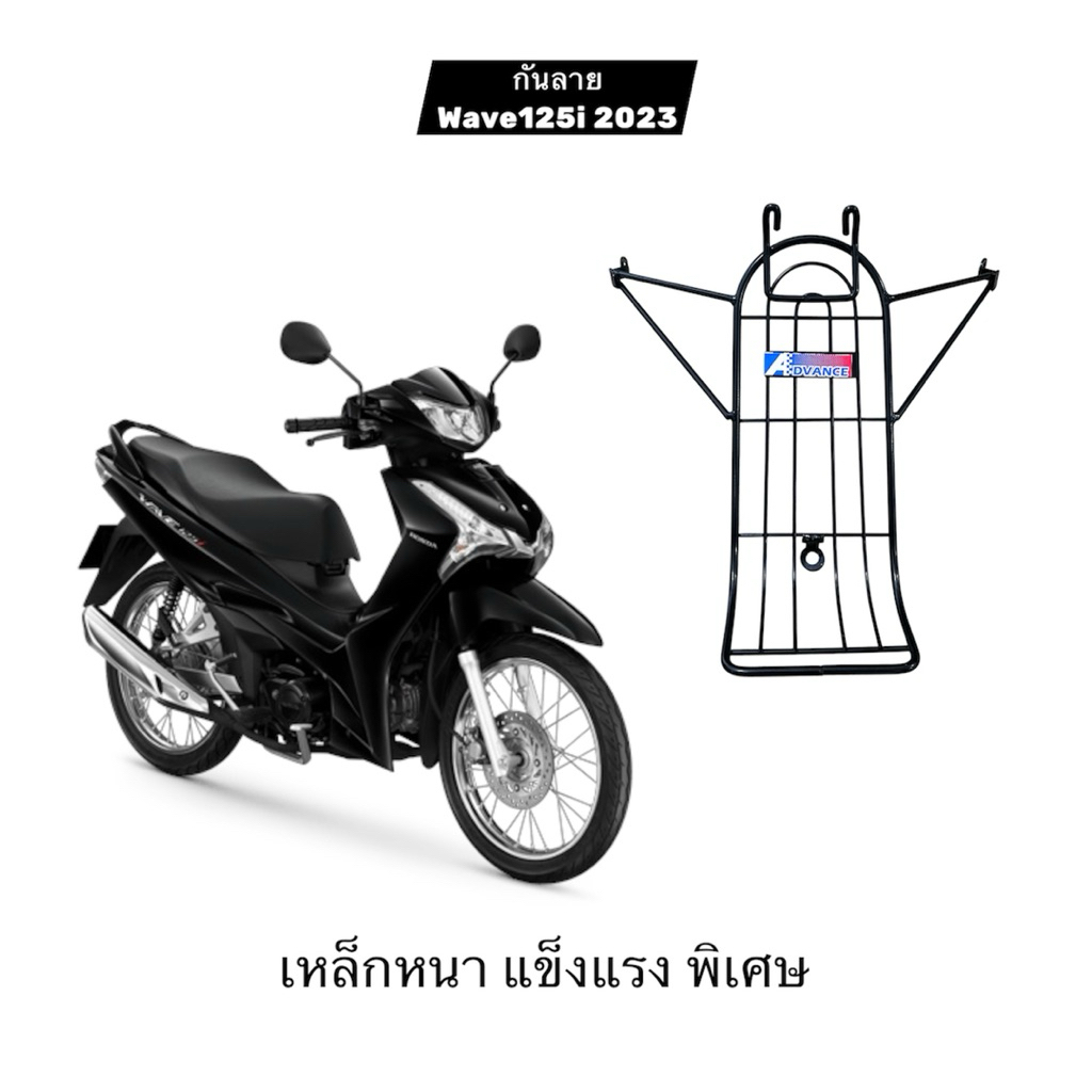 กันลาย Wave125i 2023-2026 กันรอย มอเตอร์ไซค์ แข็งแรง คุณภาพดี สีดำ Motorcycle