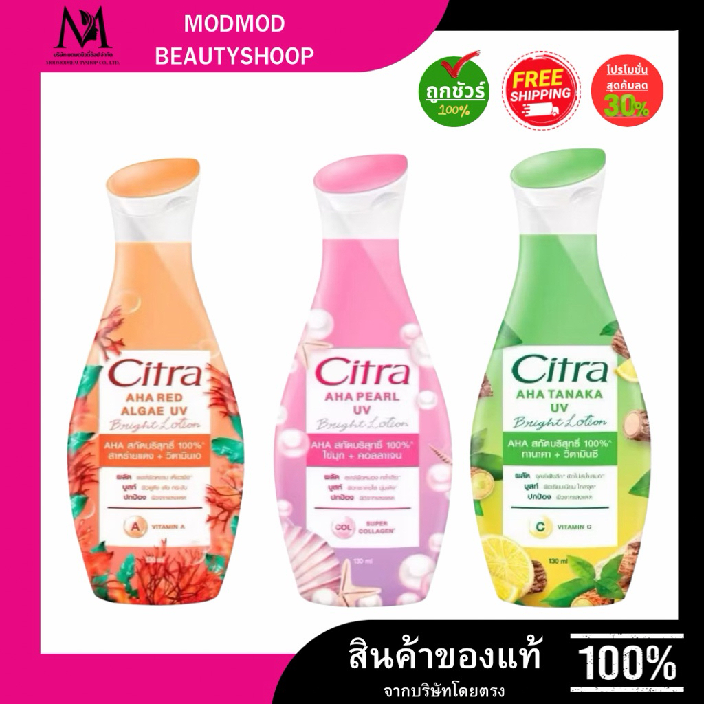 Citra ซิตร้า โลชั่นบำรุงผิวกาย ขนาด 130 มล.