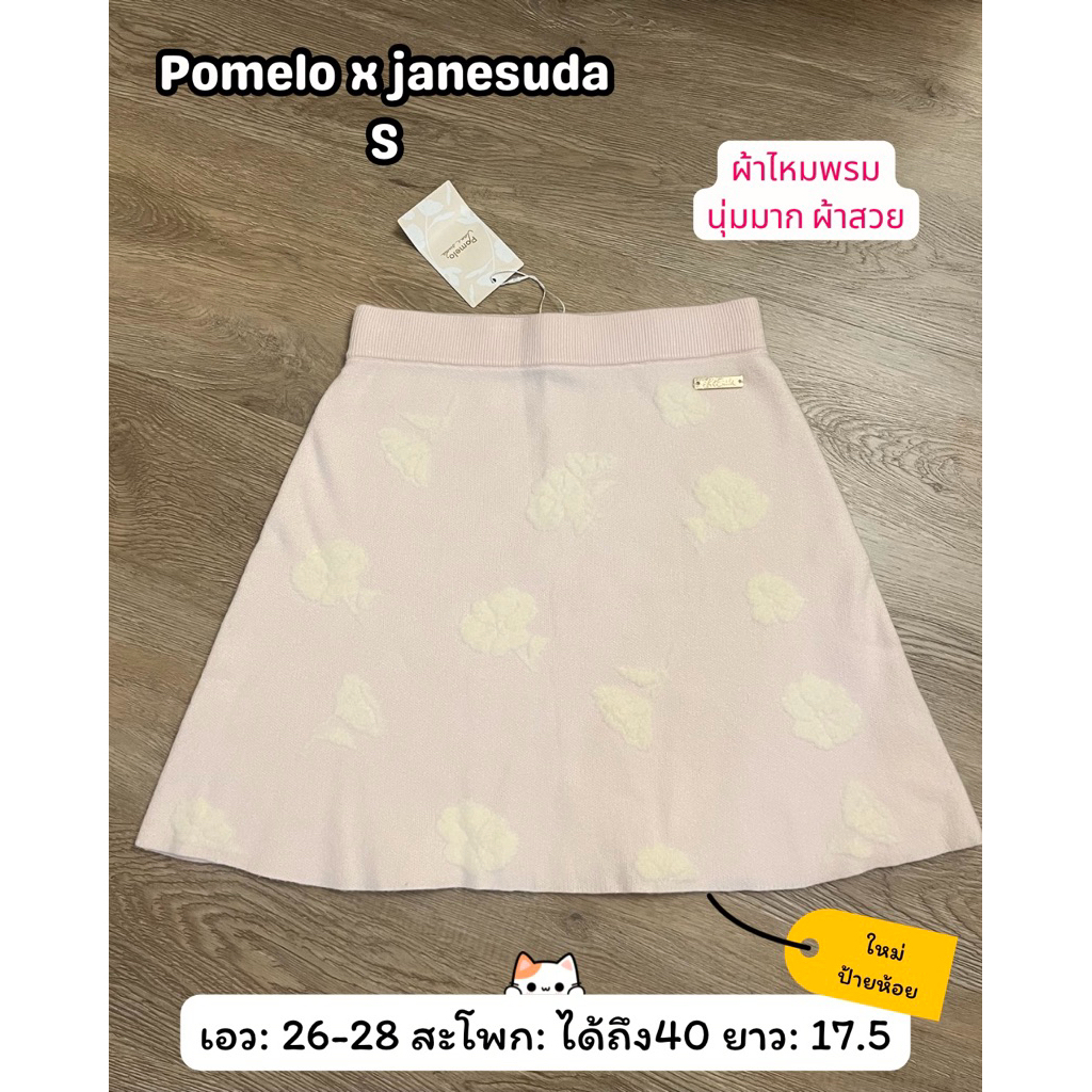 กระโปรงผ้านุ่ม pomelo x janesuda