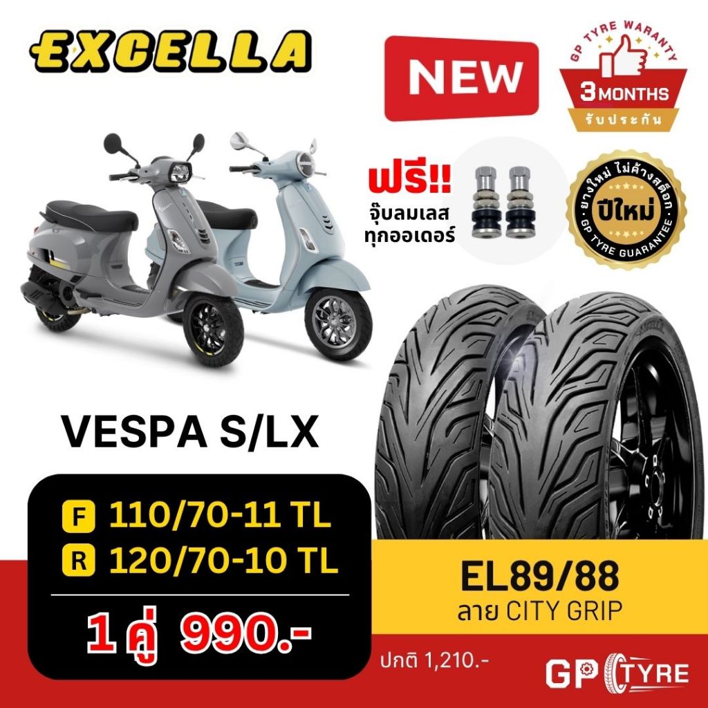 ยางนอก Vespa S LX Chaly ลาย City Grip หน้า 110/70-11 หลัง 120/70-10 Excella SR เวสป้า เอส ชาลี