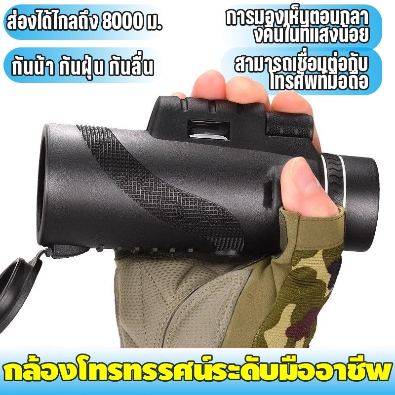 80x100 HD กล้องโทรทรรศน์ตาเดียว สําหรับผู้ใหญ่ ดูนก ตั้งแคมป์ เดินป่า กล้องส่องทางไกล