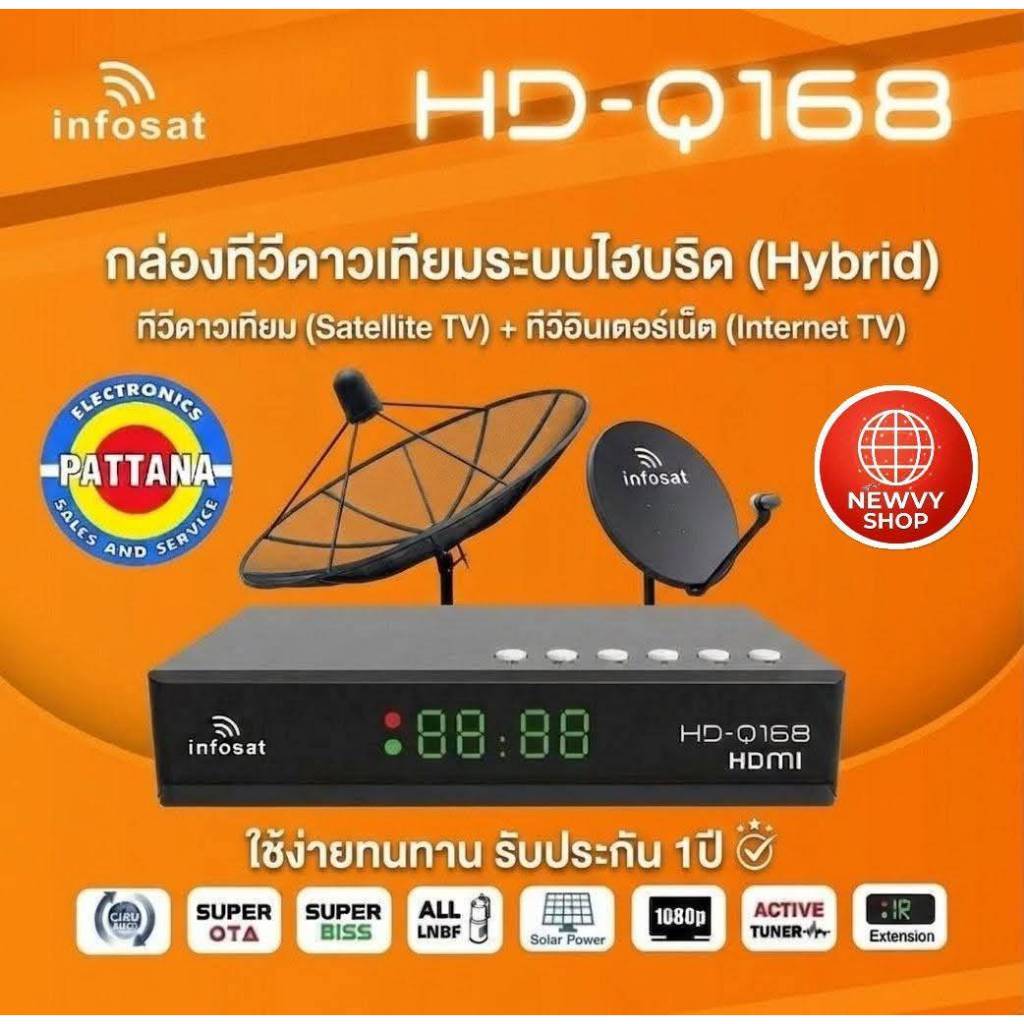 **ใหม่ล่าสุด69**กล่องทีวีดาวเทียมระบบไฮบริดยี่ห้อINFOSATรุ่น HD-Q168  ดูได้2ระบบต่อจานC/KUหรือต่อไวไ