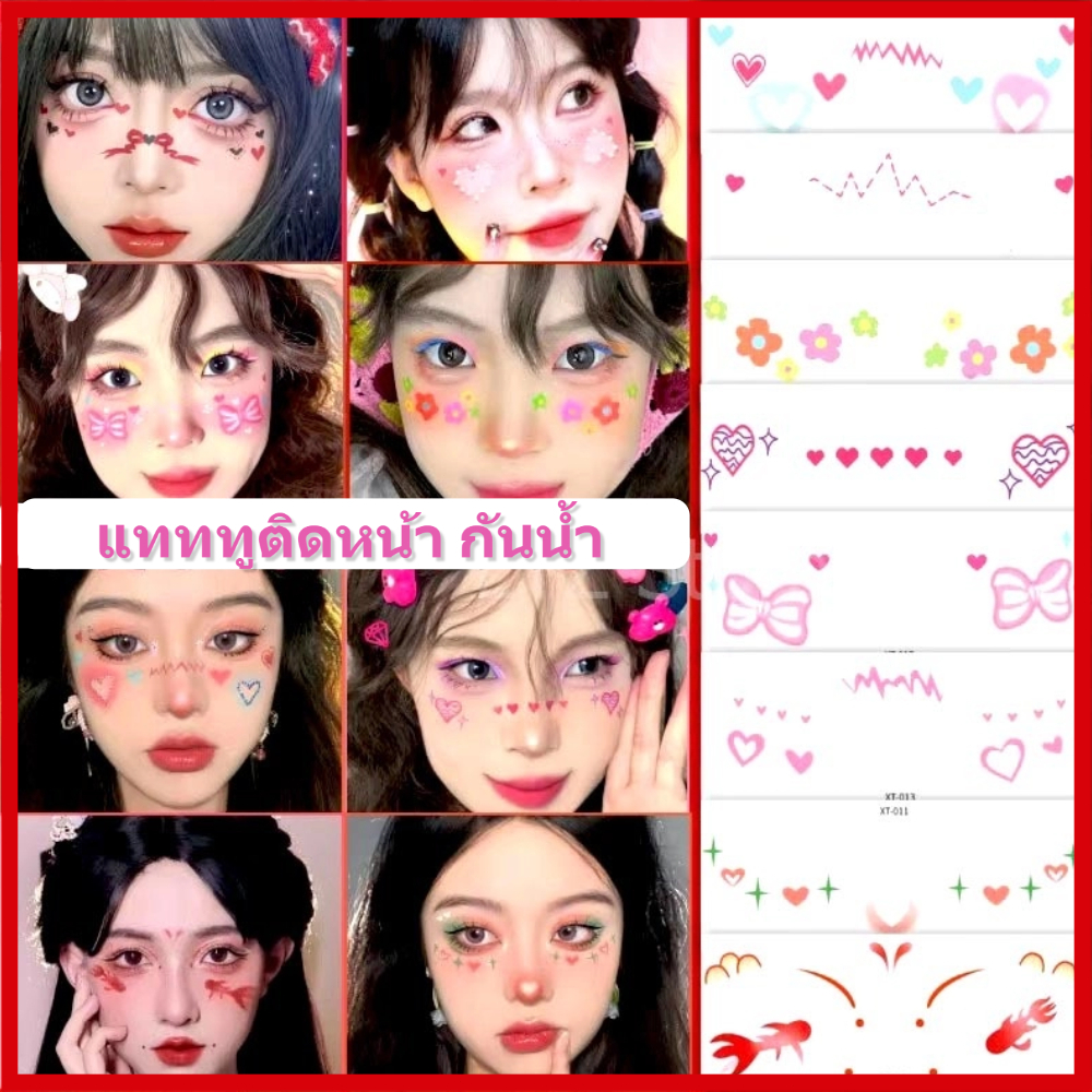 พร้อมส่ง🤳แทททูติดหน้า กันน้ำ สติกเกอร์รอยสักชั่วคราว สติ๊กเกอร์ติดหน้า tattoo น่ารักหวาน เหมาะสำหรับงานปาร์ตี้คริสต์มาส