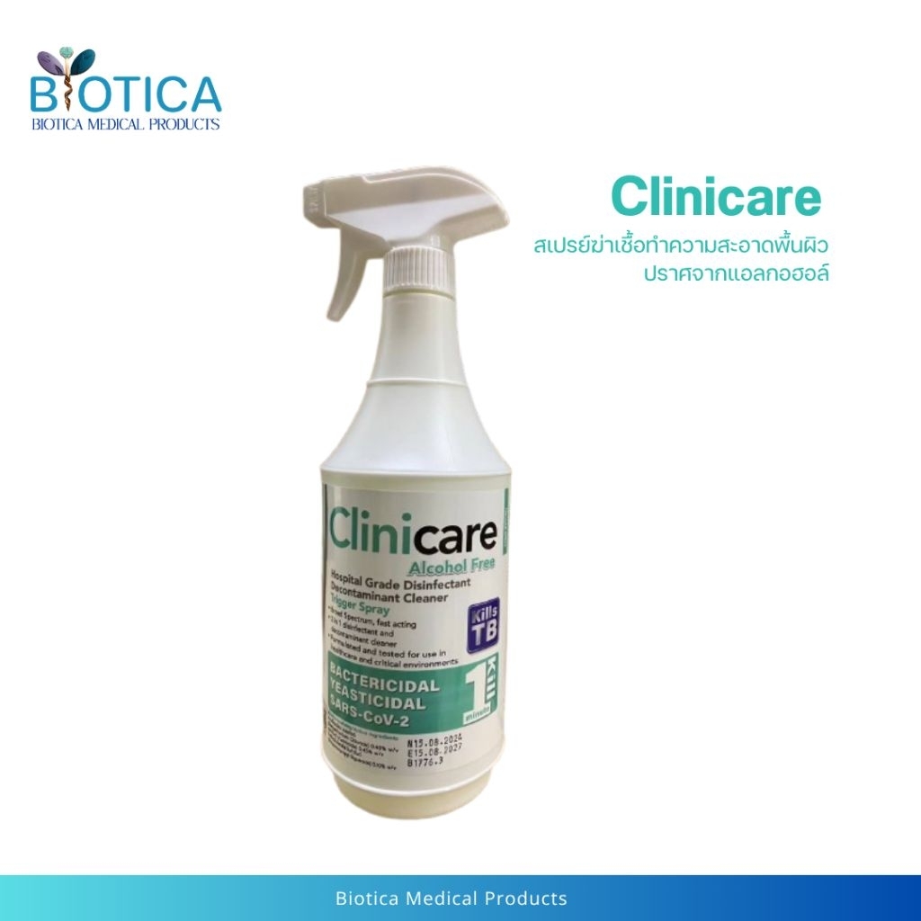 Clinicareสเปรย์ฆ่าเชื้อทำความสะอาดพื้นผิว
ปราศจากแอลกอฮอล์
