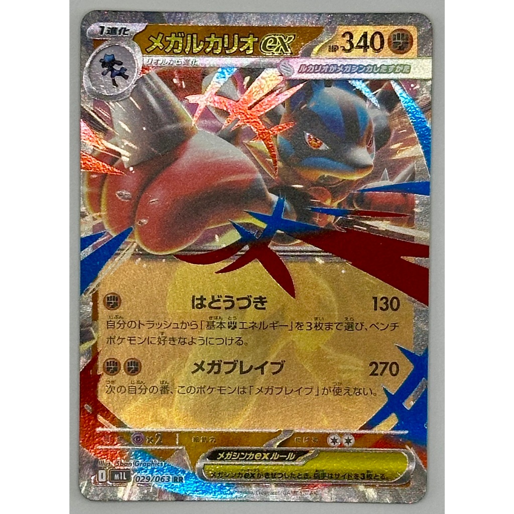 เมก้าลูคาริโอ ex (Mega Lucario ex) รหัส 029/063 RR Pokemon JP