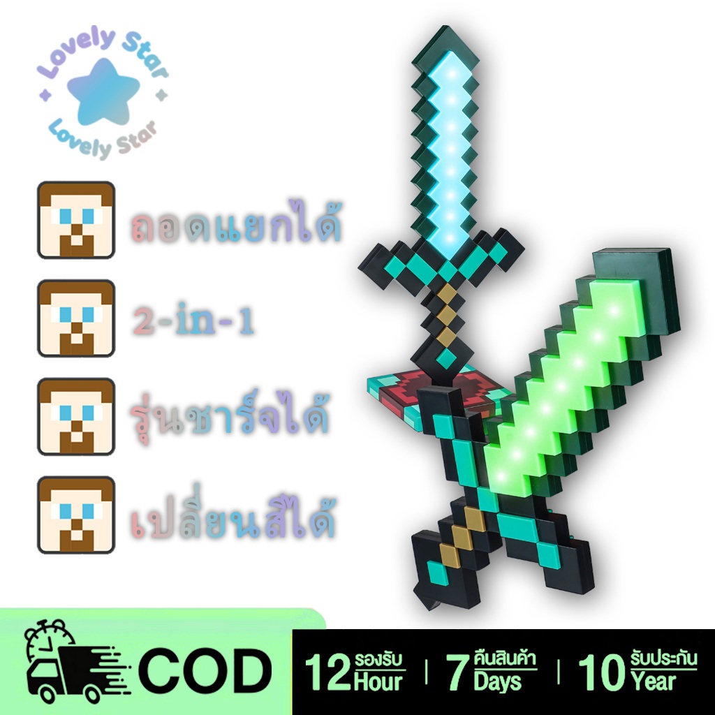 Minecraft Toys ของเล่นมีไฟ 14 สี ดาบของเล่น ดาบเพชรเรืองแสงสีรุ้ง