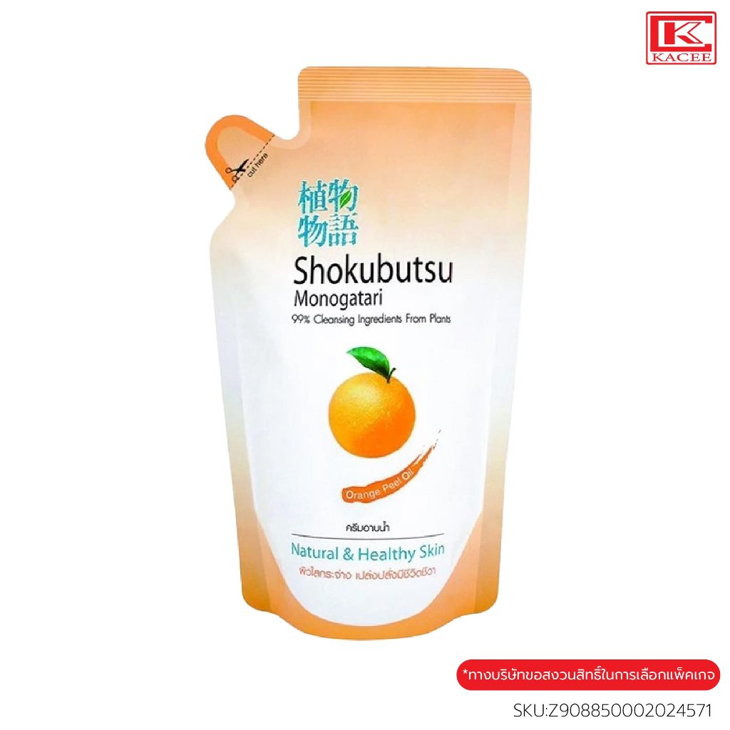 SHOKUBUTSU ครีมอาบน้ำ โชกุบุสซึ สูตรผิวใสกระจ่าง เปล่งปลั่งมีชีวิตชีวา(สีส้ม) 400 มล.