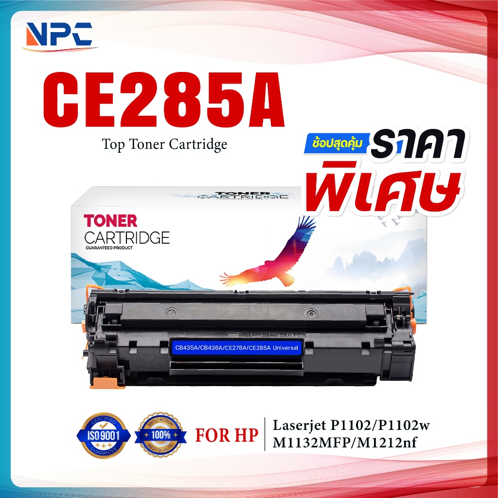 (ราคาพิเศษ)หมึกเทียบเท่า CE-285A/285/CE285A/CE285/85A/CE278A/CRG-325/CB435A FOR HP P1102 P1132 P1212