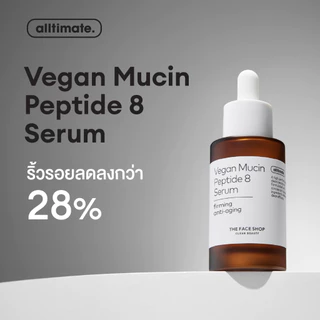 THE FACE SHOP ALLTIMATE VEGAN MUCIN PEPTIDE 8 SERUM เซรั่ม มิวซิน ผิวเด้งฟู กระชับ ริ้วรอยจางลง เปปไทด์ 8 ชนิด