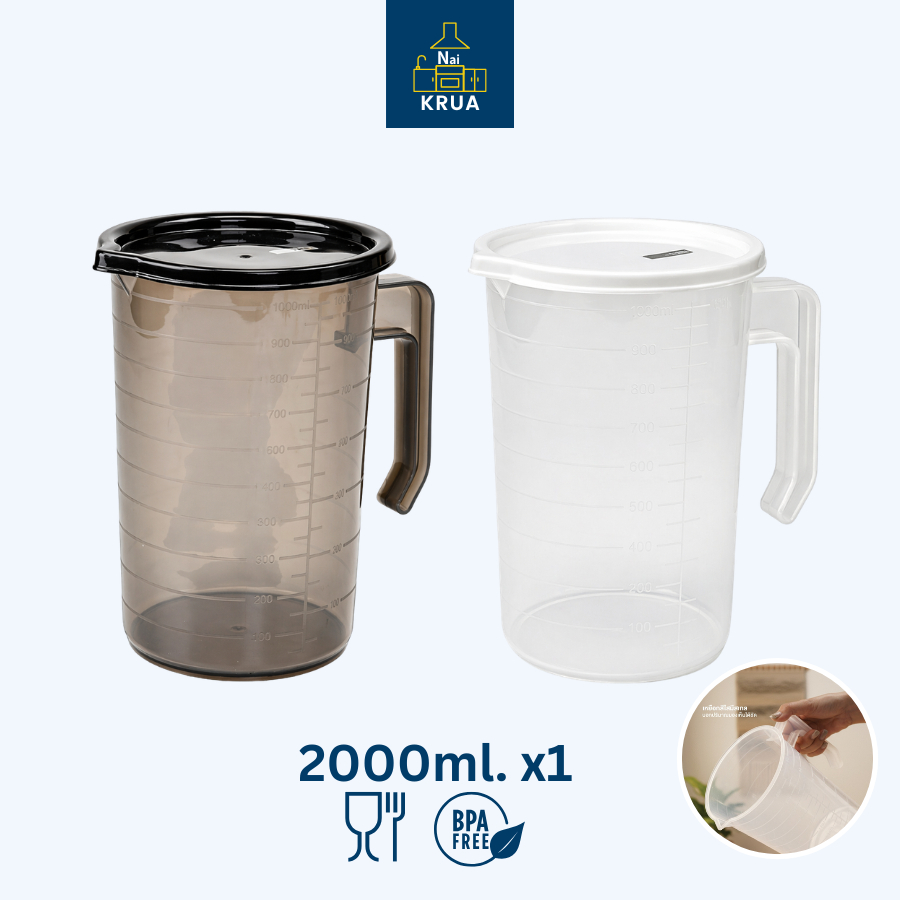 Naikrua เหยือกน้ำพลาสติก ความจุ 2,000 ml. พร้อมฝาปิด มีสเกลบอกปริมาณ เหยือกน้ำ
