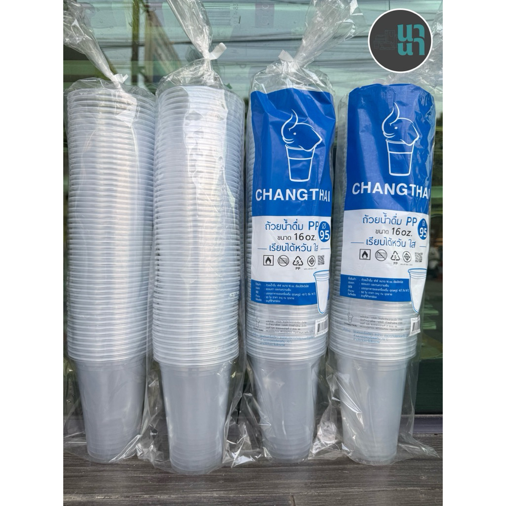 ใหม่!!ขาย2 แถว รวม  100 ใบ แก้วพลาสติก pp 16 oz ปาก 95 เรียบใสไต้หวัน ตราช้างไทย