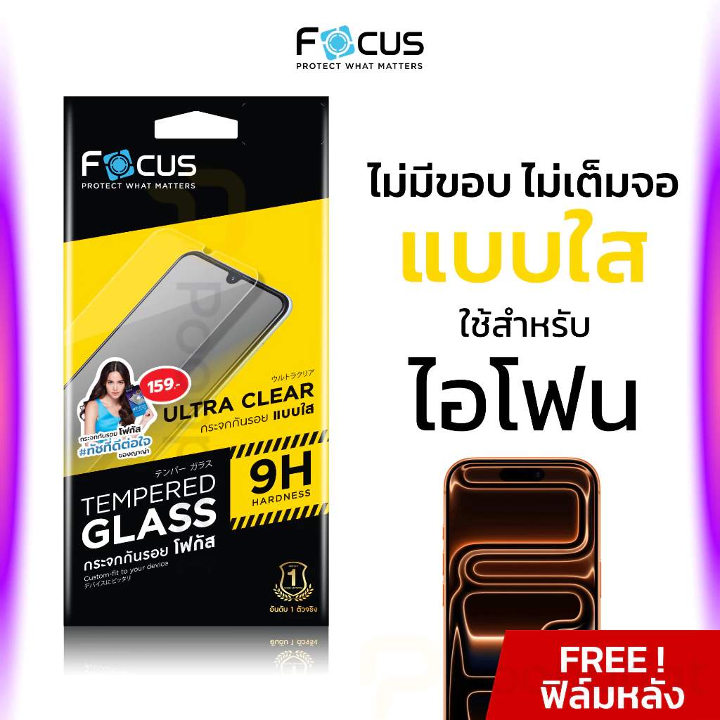 ฟิล์มกระจก ใส เว้นขอบ Focus for iPhone 17 16 15 14 13 12 11 Pro Max Plus Air 17e 16e 16+ SE X XR Xs 8 7 8+ 7+ ไอโฟน