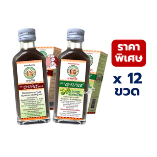 [ยกโหล] ยาน้ำแก้ไอ อาปาเช่ (มะแว้ง / มะขามป้อม) 60มล Apache Brand 60ml. เป็นยาสามัญประจำบ้าน