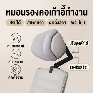 พนักพิงศีรษะเก้าอี้สำนักงาน ปรับระดับได้ ตามหลักสรีรศาสตร์ รองหัว ติดตั้งง่าย ไม่ต้องเจาะ